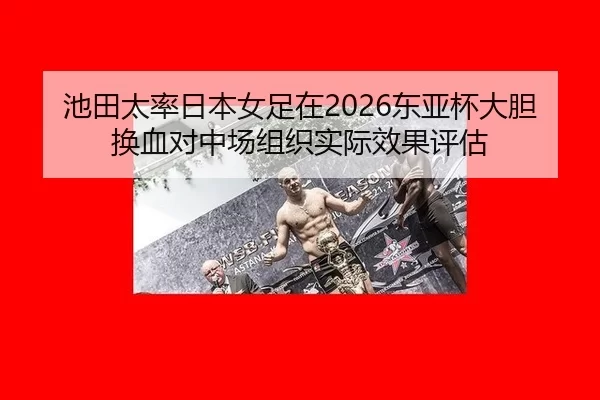 chi-tian-tai-lv-ri-ben-nv-zu-zai-dong-ya-bei-da-dan-huan-xie-dui-zhong-chang-zu-zhi-shi-ji-xiao-guo-ping-gu-2-779.jpg